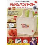 domdom рукоятка burger FANBOOK