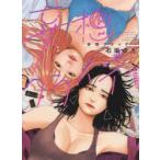 妄想フライデー　石田ゆう/著