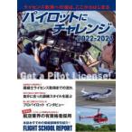  Pilot . "Challenge" лицензия получение к дорога., отсюда. ...2022-2023