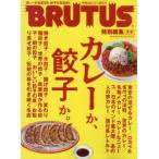 合本カレーか、餃子か。