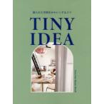 TINY　IDEA　限られた空間をかわいくするコツ