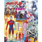 ウルトラマンデッカーとあそぼう!