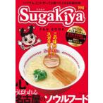 スガキヤFAN　BOOK　長年愛され続ける唯一無二の味、名古屋のソウルフードはだからうまい!