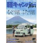  легкий туристский фургон fan vol.43 легкий туристский фургон . свободный ....., легко крышка ..2022