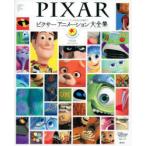 piksa- анимация большой полное собрание сочинений [ игрушка * -тактный - Lee ] из ценный . короткий сборник до Disney вентилятор редактирование часть / сборник 