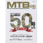 MTB день мир vol.50 к счастью 50 номер! в дальнейшем . mountain Biker вместе с 