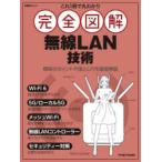  это 1 шт. . круг ... совершенно иллюстрация беспроводной LAN технология Nikkei NETWORK/ редактирование 
