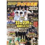 K-POP идол название .2023 сейчас . время ..33 комплект 238 название. новейший DATA общий суммировать мир . популярный BTS из сейчас вдавлено ..... хочет следующего поколения группа до K-POP Star . большой набор!