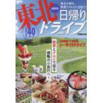  Tohoku день .. Drive Tohoku . хвастаться ... гурман ....!