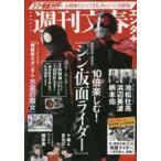 週刊文春エンタ+特集「10倍楽しむ!『シン・仮面ライダー』」