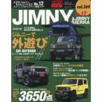  Suzuki * Jimny & Jimny Sierra марка машины другой тюнинг & украшать тщательный гид серии vol.269 No.12