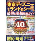  Tokyo Disney Land &si- супер выгода & обратная сторона . тщательный гид 2023-24
