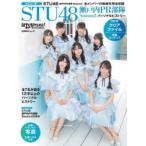 日経エンタテインメント!STU48瀬戸内PR部隊Season2パ