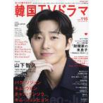  более хочет знать! Корея TV драма vol.115 Park *so Jun, Kim *u ведро, коричневый n*gn sok, Yamashita Tomohisa /[ состояние . дом. конец ..]