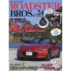 ROADSTER BROS. Vol.24 Roadster. детали . эволюция делать!*..~ детали selection 