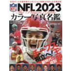 NFL цвет фотография название .2023 все 32 команда. битва сила анализ + игрок ознакомление American Football Magazine/( сборник )