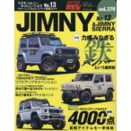  Suzuki * Jimny & Jimny Sierra марка машины другой тюнинг & украшать тщательный гид серии vol.274 No.13