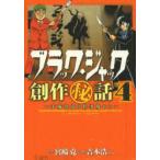  черный * Jack произведение . рассказ рука .. насекомое. работа место из Vol.4 Miyazaki ./ оригинальное произведение .книга@. 2 / манга 