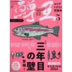 .. искусственная приманка журнал форель .5(2024-2025) Area форель окончательный книга