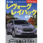  Subaru Levorg Ray задний. все 