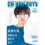 CM　NOW　BOYS　VOL．14　巻頭特集高橋文哉全20ページ/大ボリュームの写真集クオリティマ