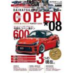 DAIHATSU COPEN TUNING & DRESS-UP PERFECT GUIDE 08