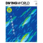 DIVING WORLD Magazine ISSUE01(2024)