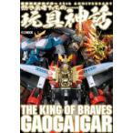  The King of Braves GaoGaiGar 25th ANNIVERSARY... человек ... игрушка миф 