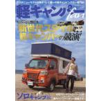  легкий туристский фургон fan vol.50 2024 будущее поколение стиль легкий туристский фургон. ..!