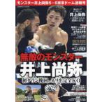  Monstar Inoue более того .5*6 Tokyo Dome срочное сообщение номер THE BOXERS/ редактирование 