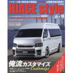 HIACE style vol.108
