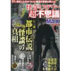 .. детективный роман супер тайна MAX vol.12