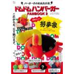 domdom рукоятка burger FANBOOK 2