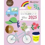 ’25　シンプル家計ノート