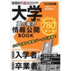  университет. подлинный. реальный сила информация публичный BOOK 2025 отчетный год для 