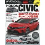 Honda * Civic марка машины другой тюнинг & украшать тщательный гид серии vol.282 No.7