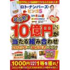 roto* номер z* бинго 5 супер ..!10 сто миллионов иен . данный .. комбинация 2025 год .. сто миллионов десять тысяч длина человек стать!