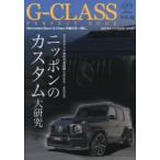 G-CLASS PERFECT BOOK VOL.9