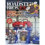 ROADSTER BROS.EX история плата Roadster техническое обслуживание manual 