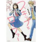 スキップとローファー 1 （アフタヌーンKC） 高松美咲／著 講談社