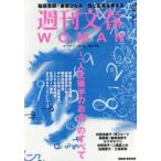  Weekly Bunshun WOMAN vol.26(2025 лето номер )