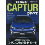 RENAULT　CAPTURのすべて