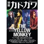  отдельный выпуск Kadokawa общий сила специальный выпуск THE YELLOW MONKEY