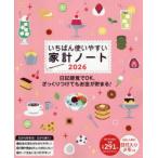 ’26　いちばん使いやすい家計ノート
