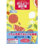 ’26　おはよう!家計簿