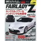  Nissan Fairlady Z марка машины другой тюнинг & украшать тщательный гид серии vol.289 No.11