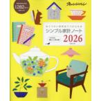 ’26　シンプル家計ノート
