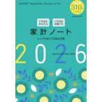 家計ノート2026