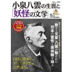  Koizumi Yakumo. сырой ..[... литература ] маленький Izumi ./..