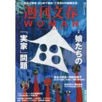  Weekly Bunshun WOMAN vol.28(2026..7 anniversary commemoration номер )